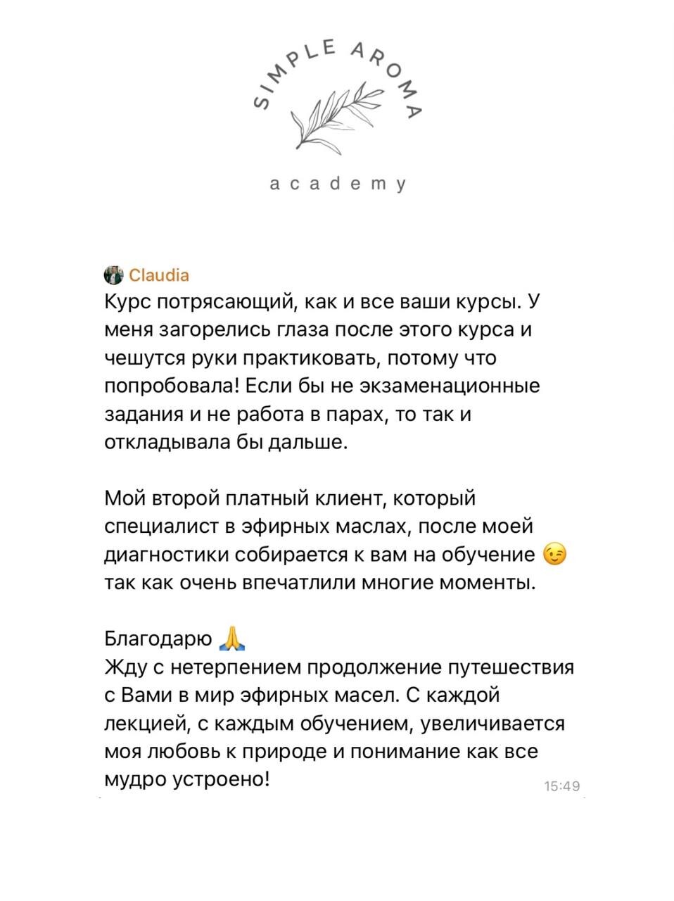 Отзыв выпускника Академии SIMPLE AROMA 2