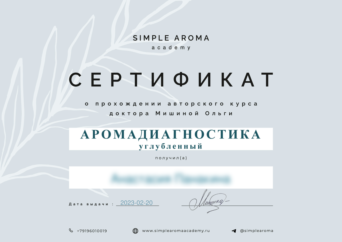 Сертификат SIMPLE AROMA academy