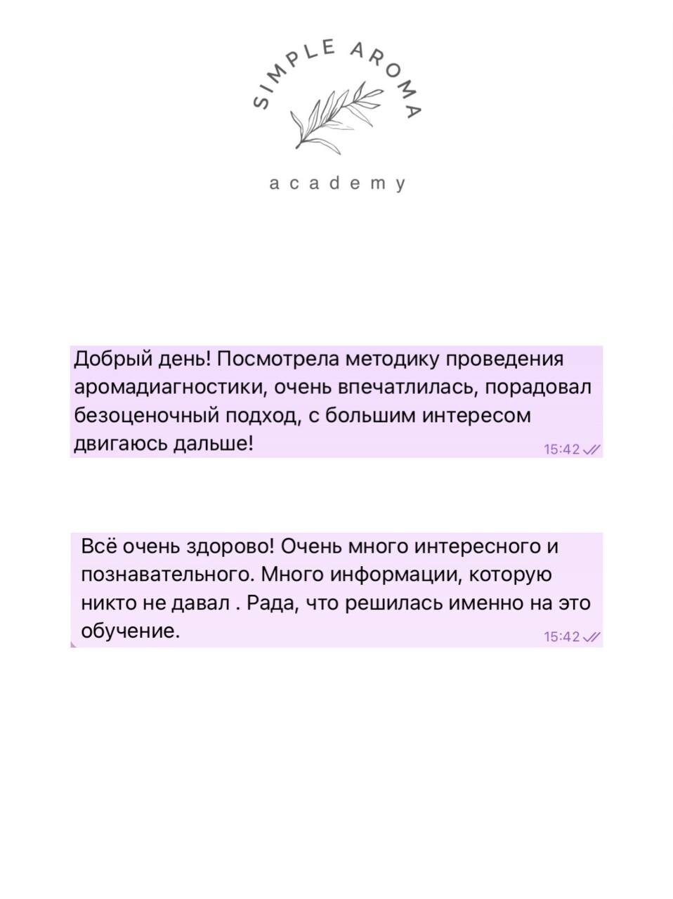 Отзыв выпускника Академии SIMPLE AROMA 3